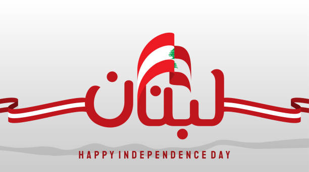 Lebanon Independence Day Lebanon Independence Day Background design with Lebanon Flag vector illustration. beirut illustrations stock illustrations