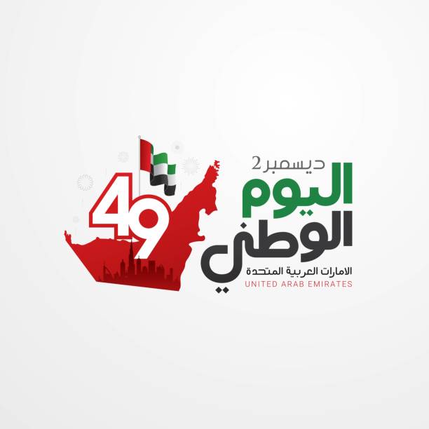 ilustrações de stock, clip art, desenhos animados e ícones de united arab emirates national day celebration - united arab emirates flag united arab emirates flag symbol