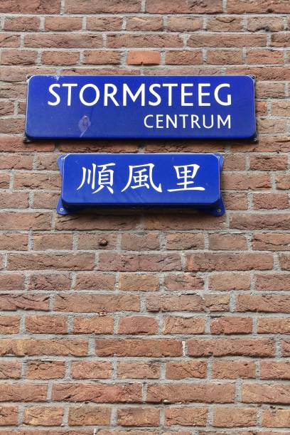 Chinatown, Amsterdam Amsterdam, Netherlands - street name sign. Stormsteeg in Chinatown. street name sign stock pictures, royalty-free photos & images