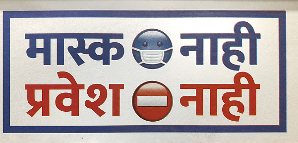 No Mask No Entry sign written in an Indian language Hindi