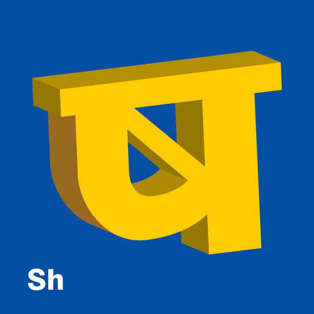 Hindi alphabet letter in 3D shape (English translation), vector illustration. Flash Card, Letter Recognizing practice. Fun exercises. Attention-building Card for children. Malayalam alphabet letter in 3D shape (English translation), vector illustration. Flash Card, Letter Recognizing practice. Fun exercises. Attention-building Card for children. hindi grammer stock illustrations