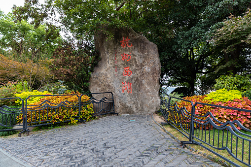 A big rock inscribed with Chinese calligraphy of Hangzhou Xihu by West Lake, Hangzhou, Zhejiang, China.
