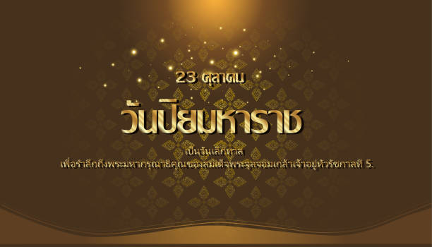 тайский алфавит текст - 23 октября, чулалонгкорн день, это день отмены в ознаменование божественной благодати короля чулалонгкорн рама 5, фон - thailand stock illustrations
