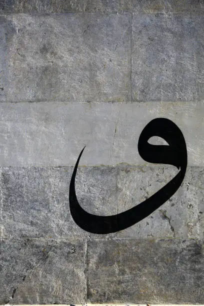 The first letter of Arabic alphabet. Symbol of  being servant of god.