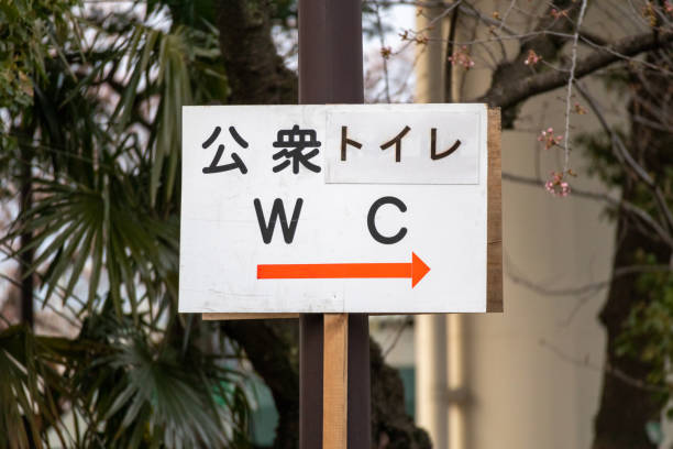 istock Japan Public Toilet Sign 1283449449