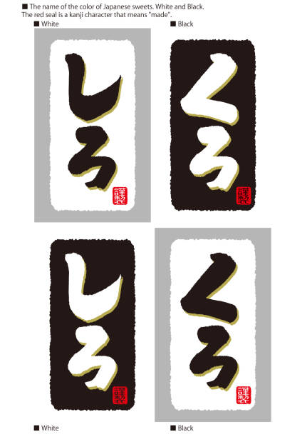 ilustrações de stock, clip art, desenhos animados e ícones de calligraphy of the japanese color name "white and black". the name of the color of sweets and rice crackers. - japanese maple