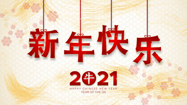 feliz ano novo chinês 2021 ano do boi, texto de ouro com partículas no fundo. (tradução em chinês : feliz ano novo) - flower china frame chinese culture - fotografias e filmes do acervo