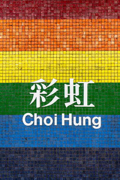 Choi Hung Mtr station, Hong Kong