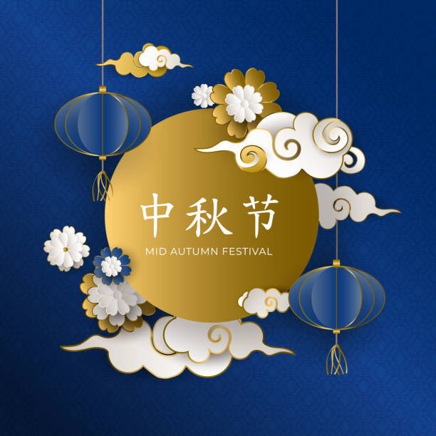 황금 보름달, 구름, 등불이 있는 중국 축제 배너. 아시아 패턴의 종이 스타일로 인사말 카드. 번역: 해피 미드 가을 축제. 벡터 일러스트레이션 - 중간 부분 stock illustrations