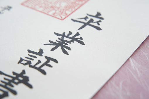 Close-up of a Japanese diploma with the word \