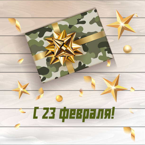 ilustrações de stock, clip art, desenhos animados e ícones de vector 23 february greeting card with gift for men with military rexture on wooden background, gold stars and confetti. happy men's day. translation: happy 23 february - medal star shape war award