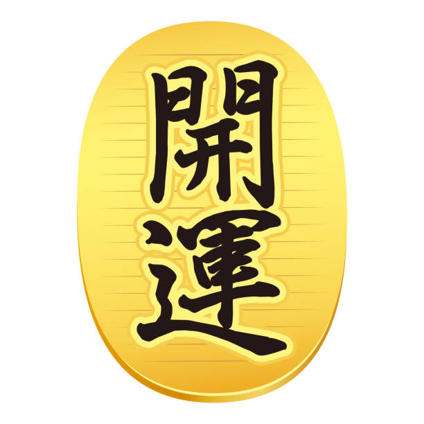 An Old Japanese Oval Golden Coin Koban The Word Good Luck On The