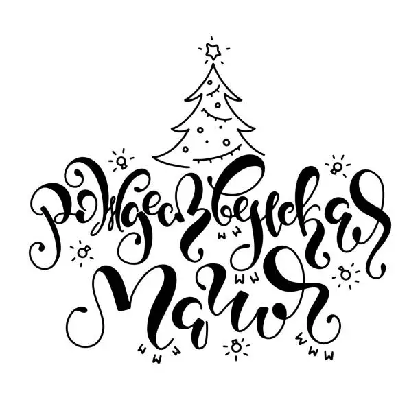 Vector illustration of Christmas magic black hand drawn russian lettering, vector illustration with text and doodle christmas tree isolated on white background. Rozhdestvenskaia magia in russian