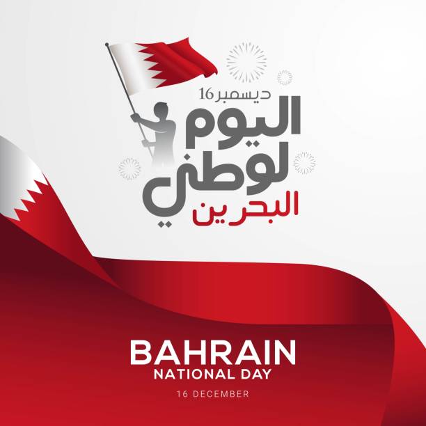 illustrazioni stock, clip art, cartoni animati e icone di tendenza di biglietto d'auguri per la festa nazionale del bahrain - bahrain
