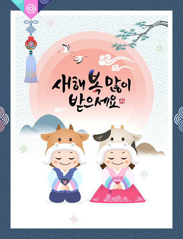 Korean New Year. New year greetings of children wearing traditional hanbok and cow character hats. Happy new year, korean translation.
