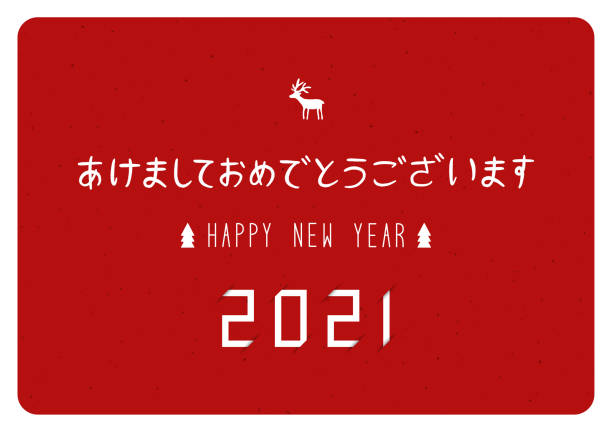 bildbanksillustrationer, clip art samt tecknat material och ikoner med gott nytt år 2021 i japanska språket - reindeer mist