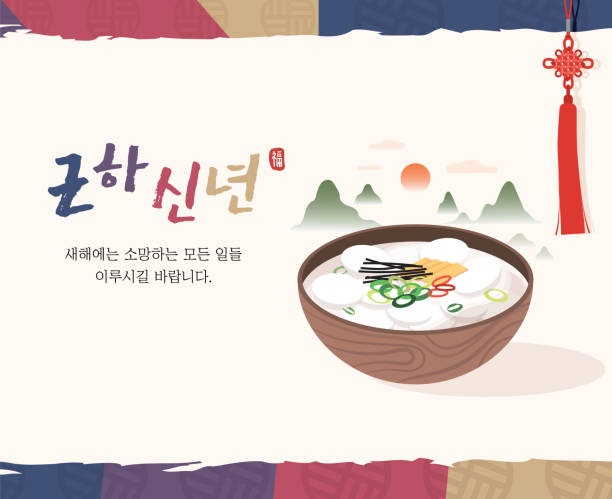 иллюстрация в честь корейского нового года. - korea stock illustrations