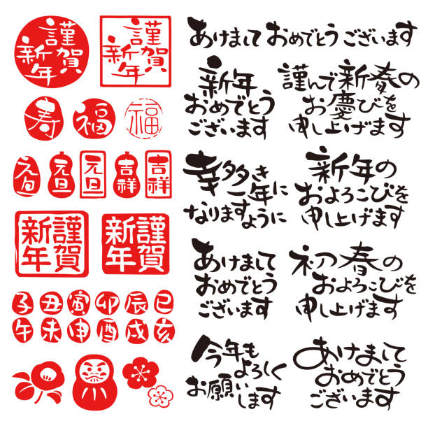 ilustraciones, imágenes clip art, dibujos animados e iconos de stock de saludos de año nuevo japonés 04, frases - escritura japonesa