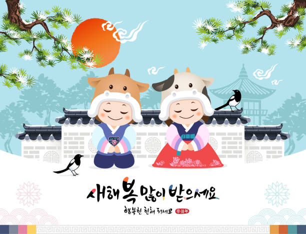 illustrazioni stock, clip art, cartoni animati e icone di tendenza di buon anno, traduzione testuale coreana: buon anno, calligrafia, coreano, saluti da bambini che indossano hanbok tradizionali e cappelli a forma di mucca. - korean culture