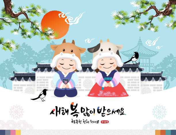 새해 복, 한국어 문자 번역 : 새해 복, 서예, 한국어, 전통적인 한복과 소 모양의 모자를 착용 하는 어린이의 인사. - south korea stock illustrations