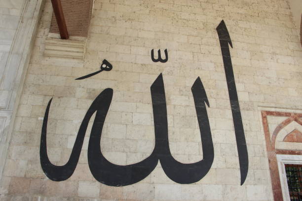 Calligraphy of the name of Allah (God)