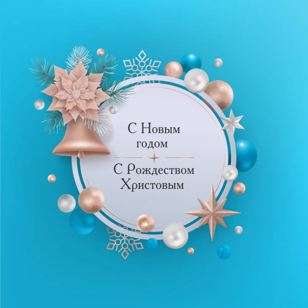 ilustrações de stock, clip art, desenhos animados e ícones de merry christmas and happy new year greeting card with christmas decoration - christmas decoration campanula decoration christmas