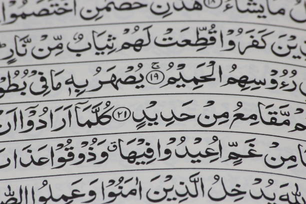 istock Closeup of Holy Quran script or text in arabic calligraphy. 1293622183