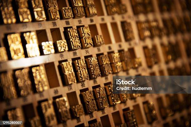 Metal Movable Type For Print Stock Photo - Download Image Now - Printing Out, Chinese Script, Chinese Language