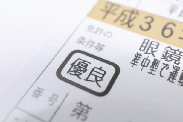 Japan's gold license. Japanese car license. stock photo