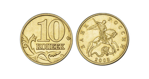 istock 10 Russian Kopeks Ruble Coin 2003, Currency, Russia 1295655630