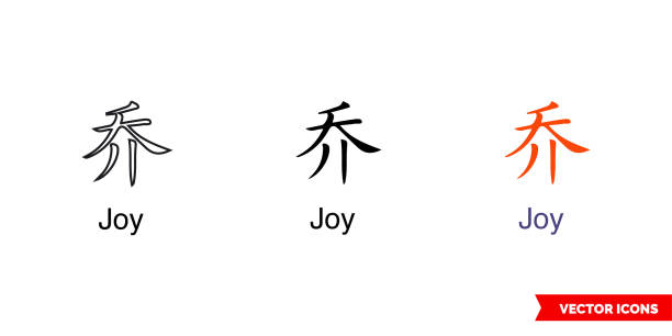 6,400+ Japanese Symbol For Happiness Stock Illustrations, Royalty