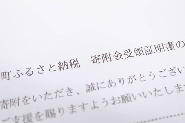 Hometown tax and donation receipts This is a donation receipt issued to Japanese citizens who have paid taxes in their hometown. satoyama scenery stock pictures, royalty-free photos & images