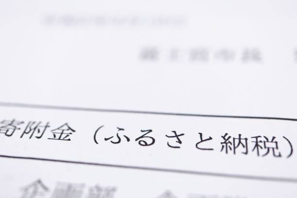 This is a donation receipt issued to Japanese citizens who have paid taxes in their hometown.