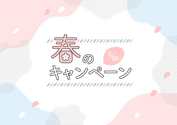   シンプルな抽象的な模様の桜と吉野桜のグラフィックイラスト。ロゴ付きバナー - 春点のイラスト素材／クリップアート素材／マンガ素材／アイコン素材