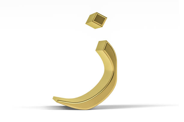 istock Golden Arabic letter 1299439805