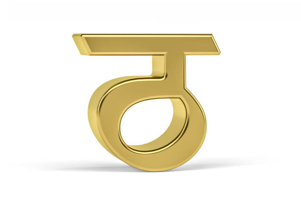 Golden Indian Letter - 3D Indian Letter on White Background - 3d render - Indian Alphabetical Syllabic called DEWANAGARI