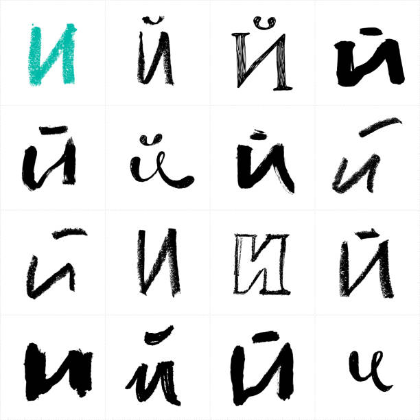 Cyrillic alphabet. Cyrillic alphabet. Uppercase Russian and Ukrainian handwritten fonts. Drawn with paint and chalk vector fonts. Alphabet collection. Handwritten letters. Can be used as logo, posters fonts. cursive letters tattoos silhouette stock illustrations