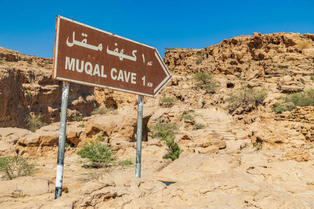istock Sign for Muqal Cave at Wadi Bani Khalid. 1300884768