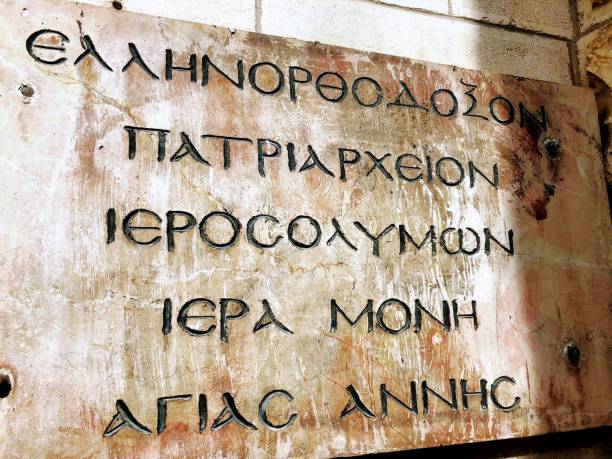 istock Greek Sign in Jerusalem old town 1301167136