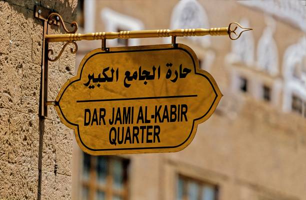istock Sanaa Old South Arabian 1303632880