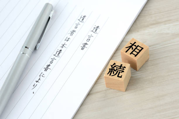 istock Japanese heritage inheritance with last will treatment images 1304167129