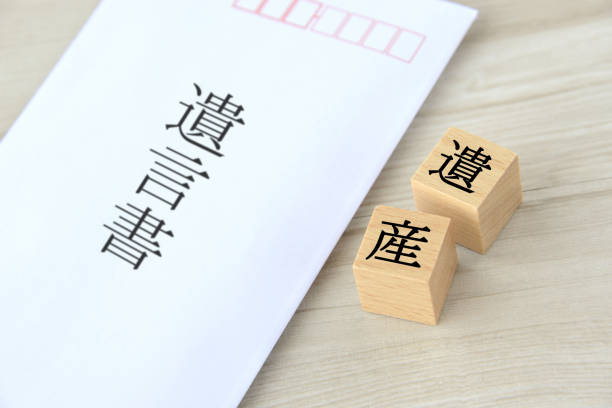 istock Japanese heritage inheritance with last will treatment images 1304320180