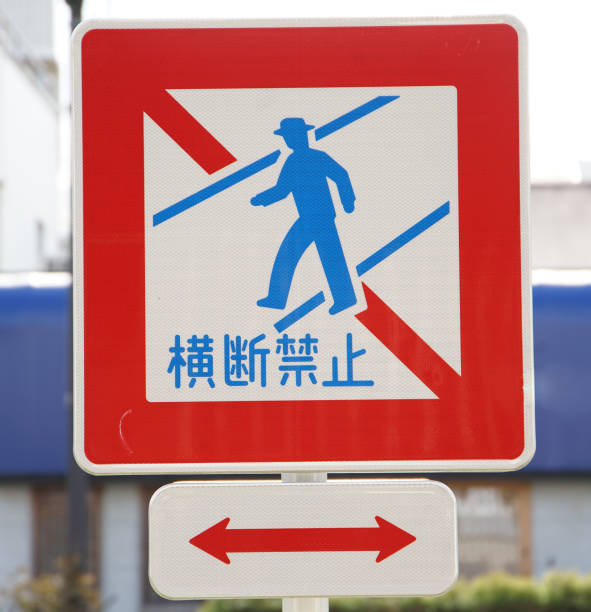 istock Traffic Signs in Japan 1304471707