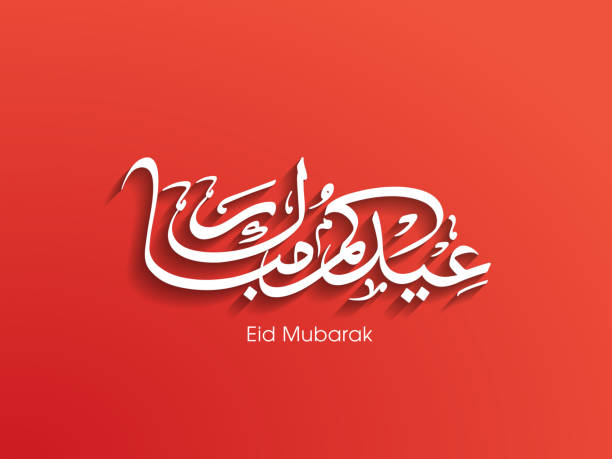 istock Arabic Calligraphic text of Eid Kum Mubarak for the Muslim community festival celebration. 1304703763