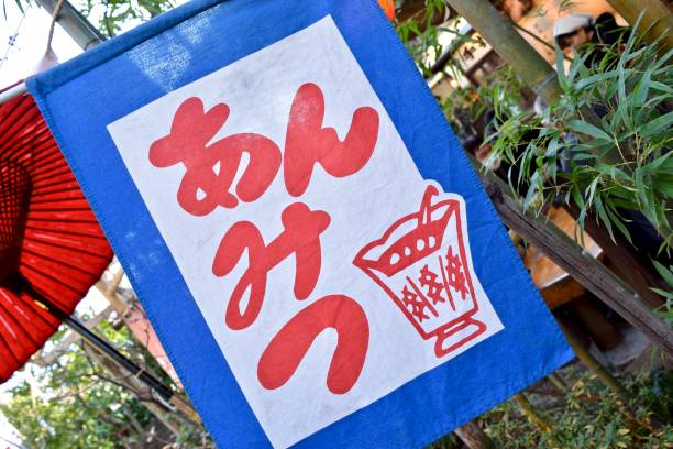 istock The flag of Anmitsu. 1304883113