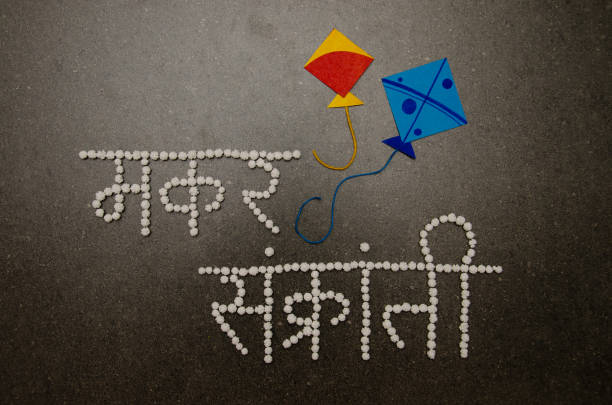 Makar Sankranti Typography in Devanagari font using White coloured halwa or sugar balls Makar Sankranti Typography in Devanagari font using White coloured halwa or sugar balls Makar Sankranti Wishes stock pictures, royalty-free photos & images