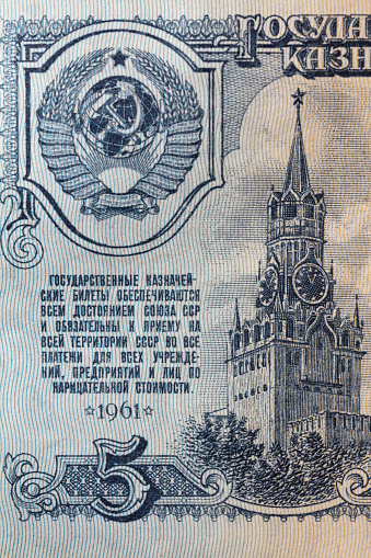 Obverse of 5 USSR ruble banknote for design purpose