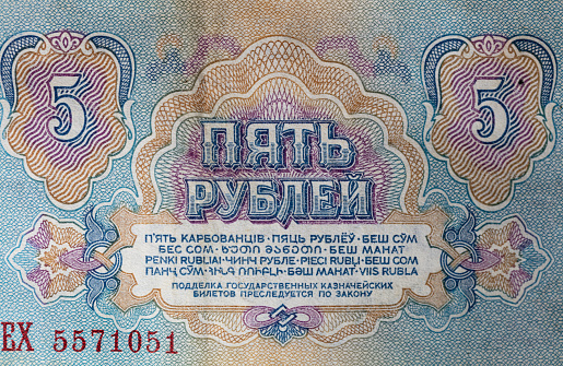 Reverse of 5 USSR ruble banknote for design purpose