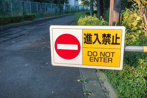 Photograph of a no-entry sign