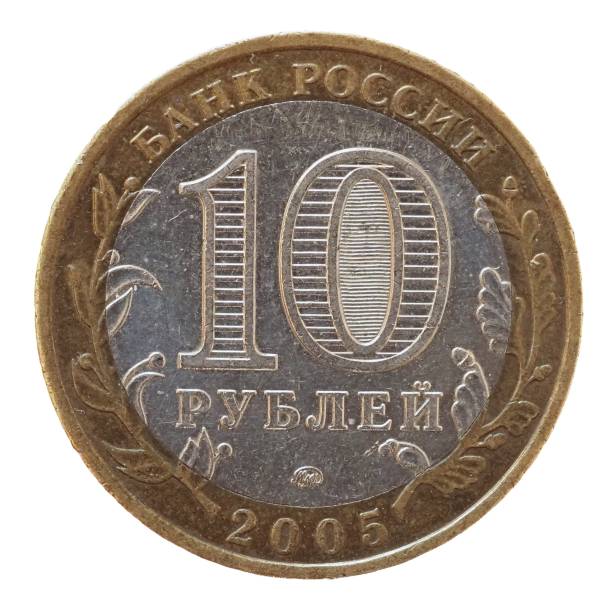 istock 10 Ruble coin, Russia 1308308796